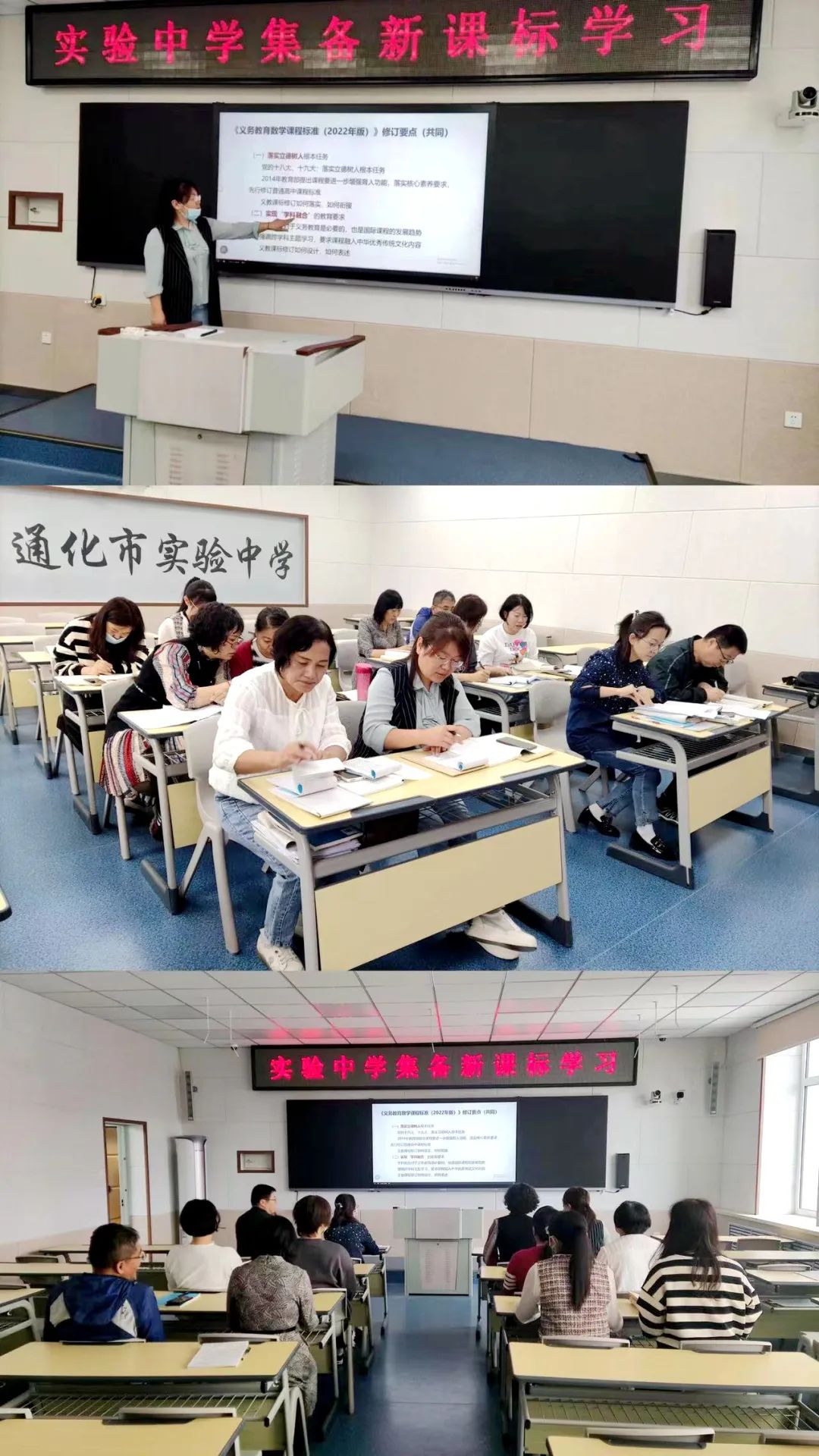 凝心聚力笃行致远——通化市实验中学开展学习新课标集体备课活动